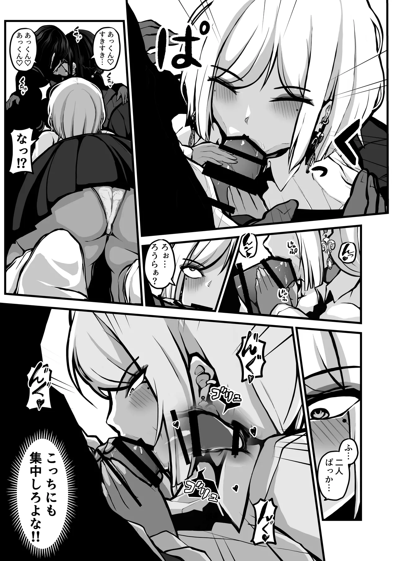 「なんでもいうこときく券」で好き放題してみた。 Page.36