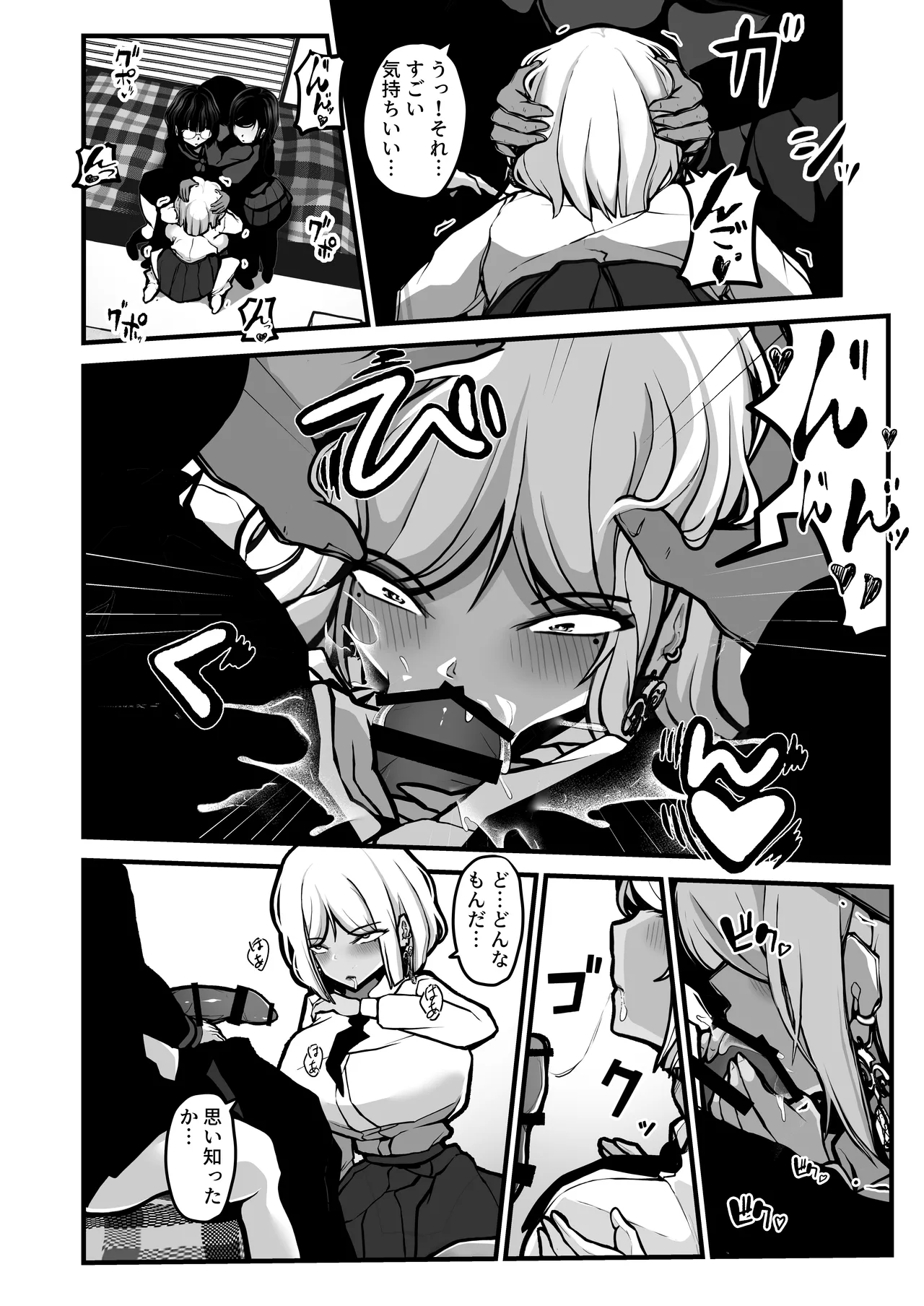 「なんでもいうこときく券」で好き放題してみた。 Page.37