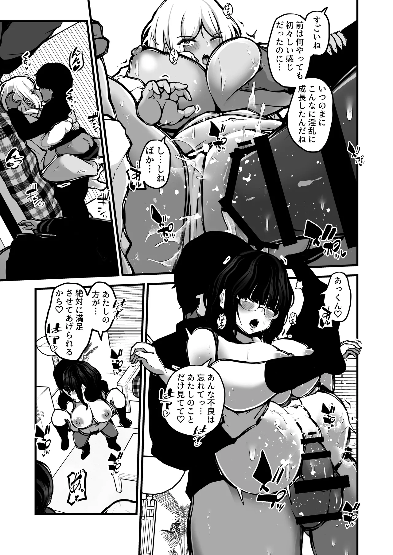 「なんでもいうこときく券」で好き放題してみた。 Page.38