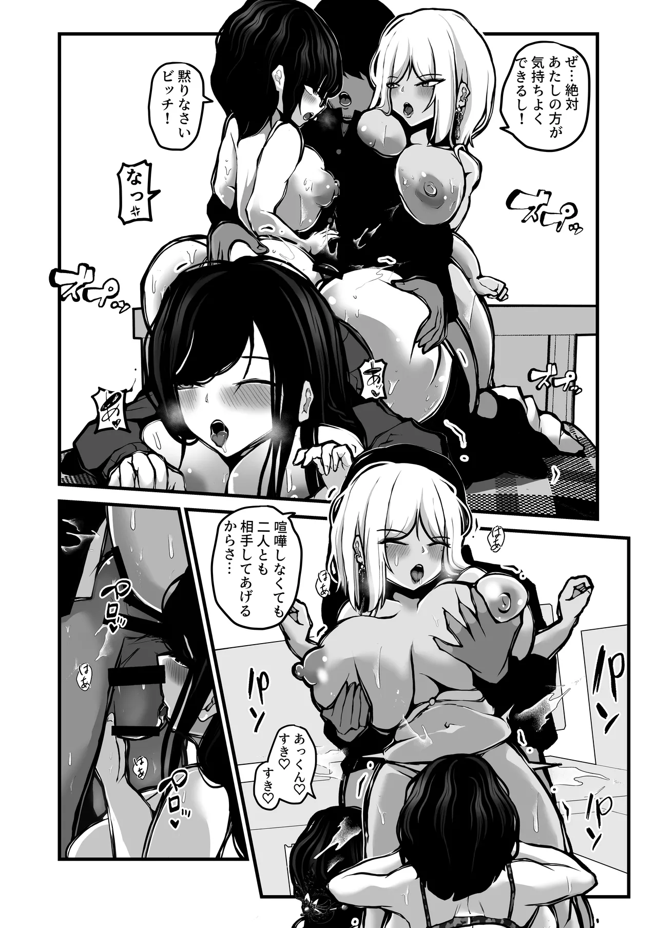 「なんでもいうこときく券」で好き放題してみた。 Page.39