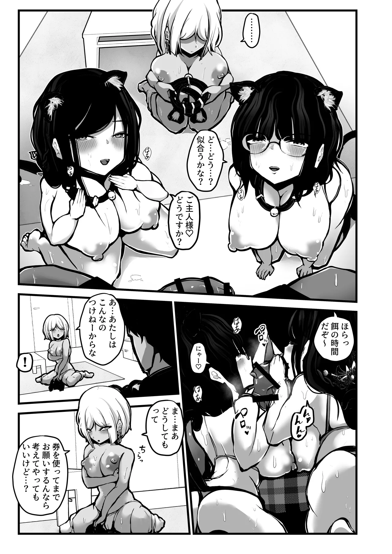 「なんでもいうこときく券」で好き放題してみた。 Page.42