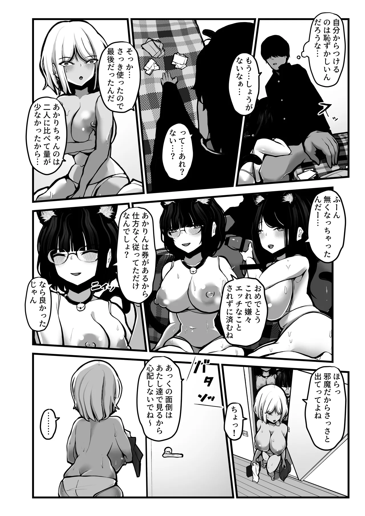 「なんでもいうこときく券」で好き放題してみた。 Page.43