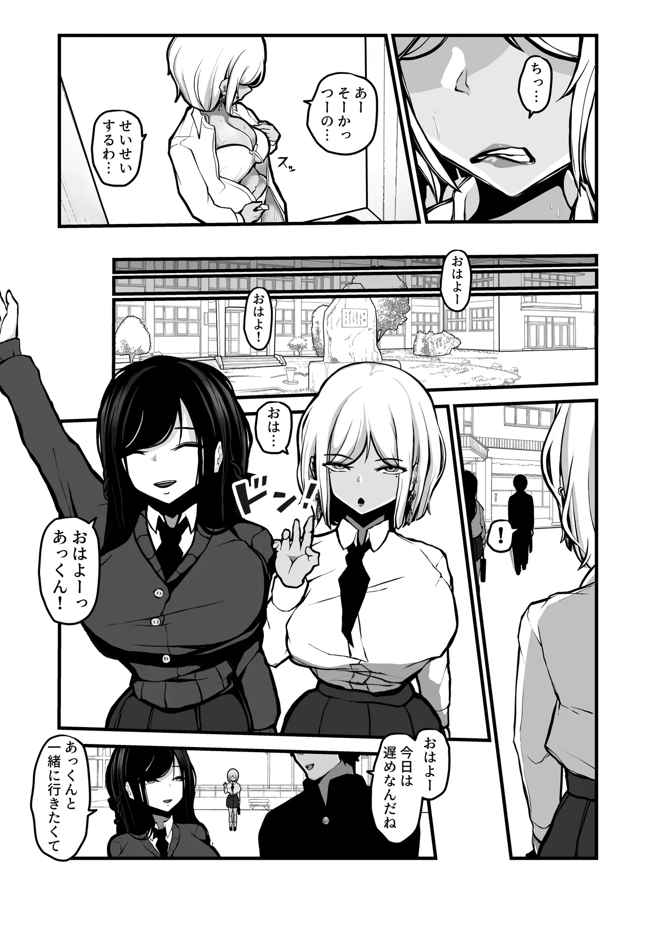 「なんでもいうこときく券」で好き放題してみた。 Page.44