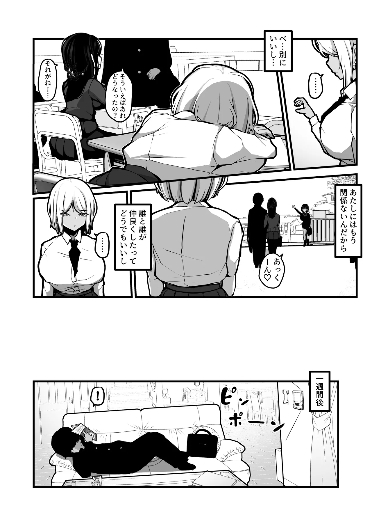 「なんでもいうこときく券」で好き放題してみた。 Page.45