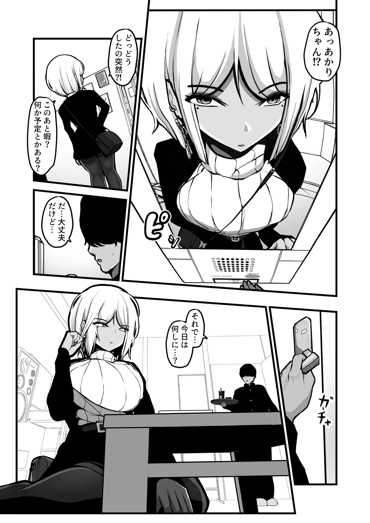 「なんでもいうこときく券」で好き放題してみた。 Page.46