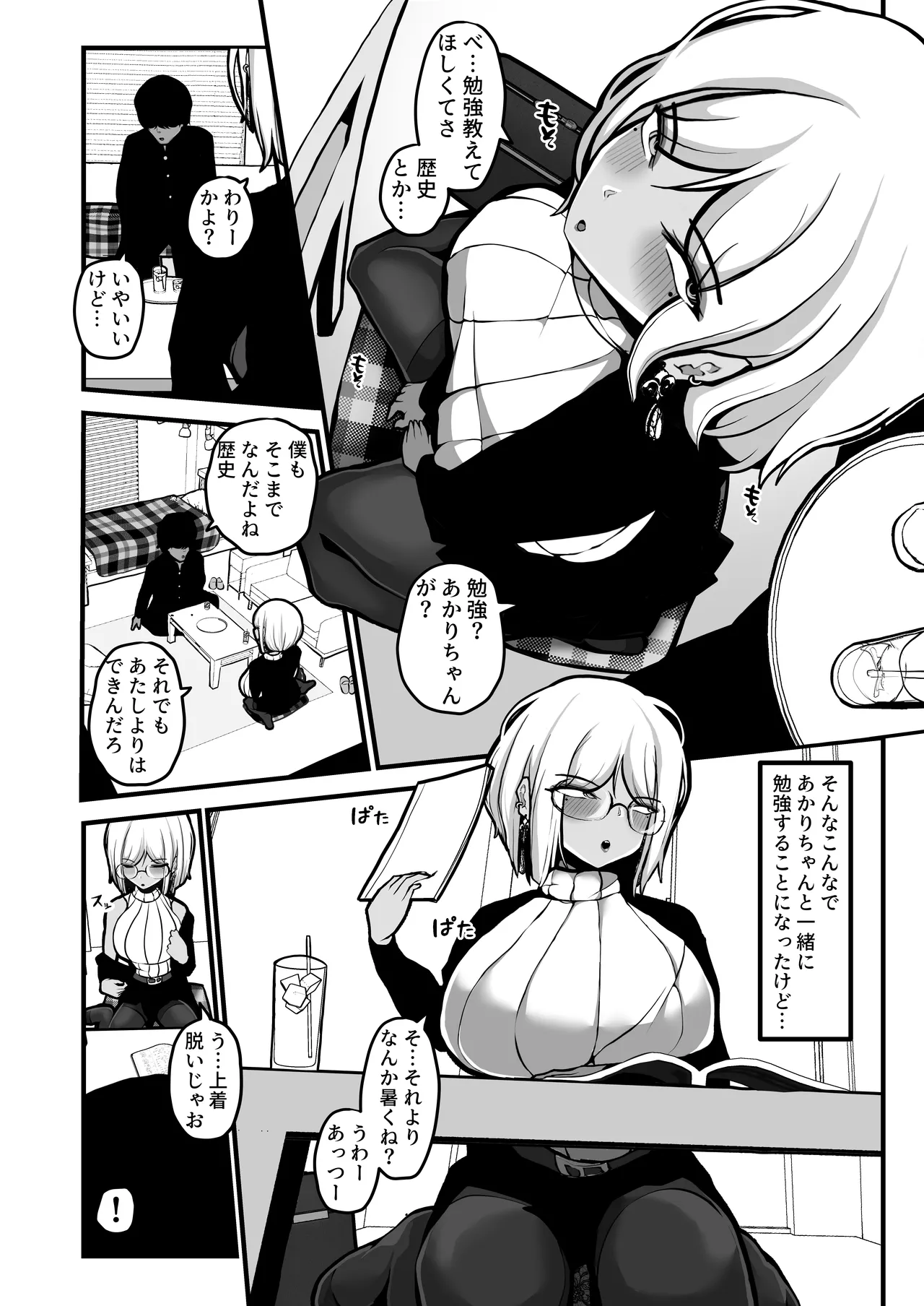 「なんでもいうこときく券」で好き放題してみた。 Page.47