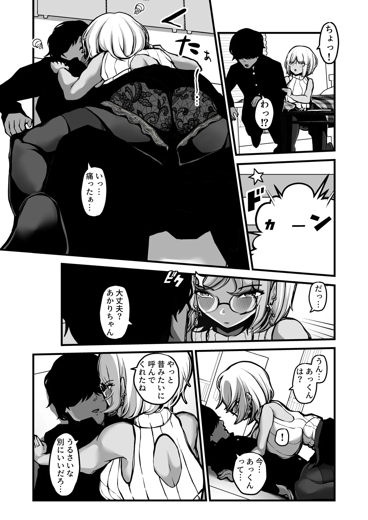 「なんでもいうこときく券」で好き放題してみた。 Page.49