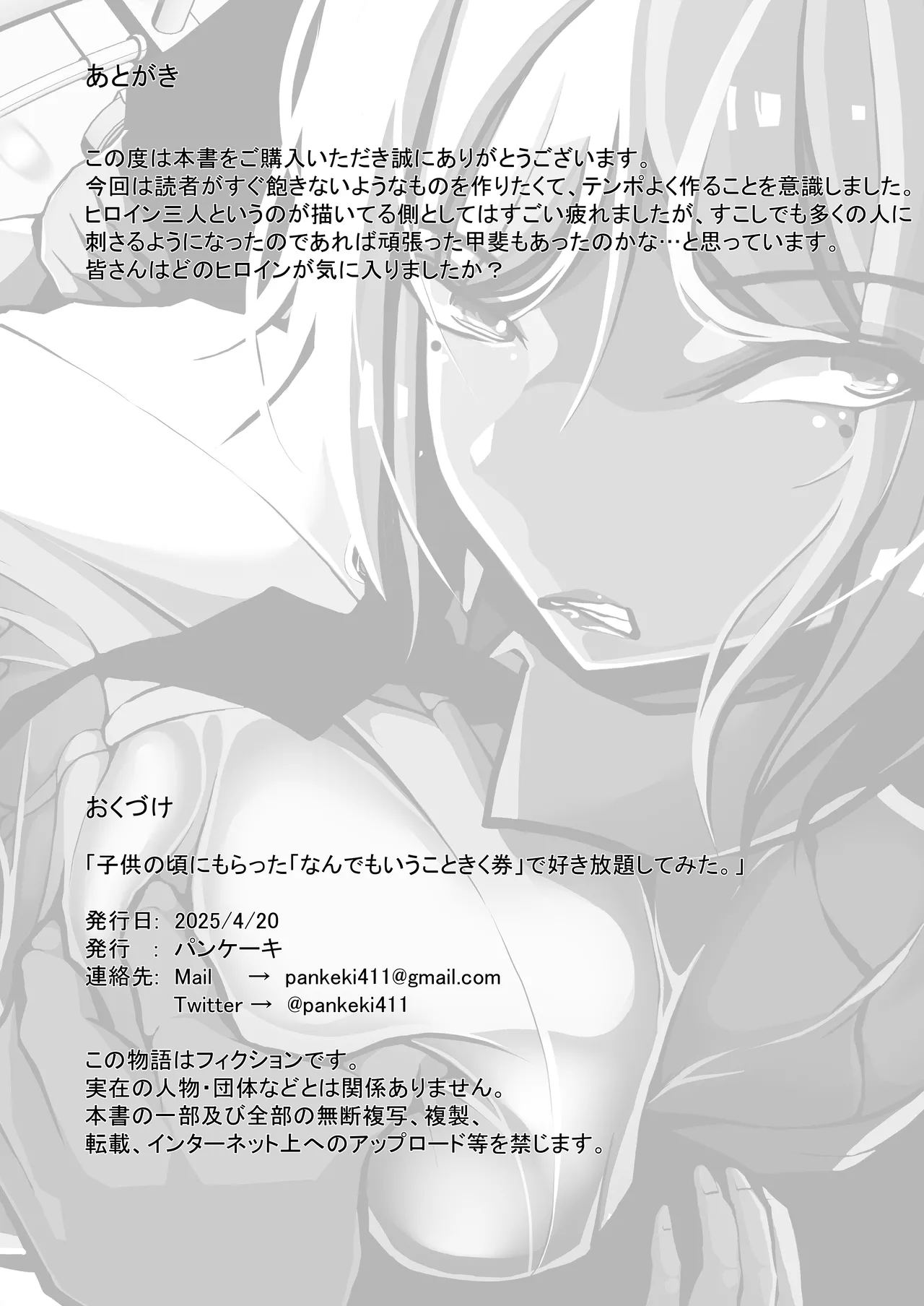 「なんでもいうこときく券」で好き放題してみた。 Page.59