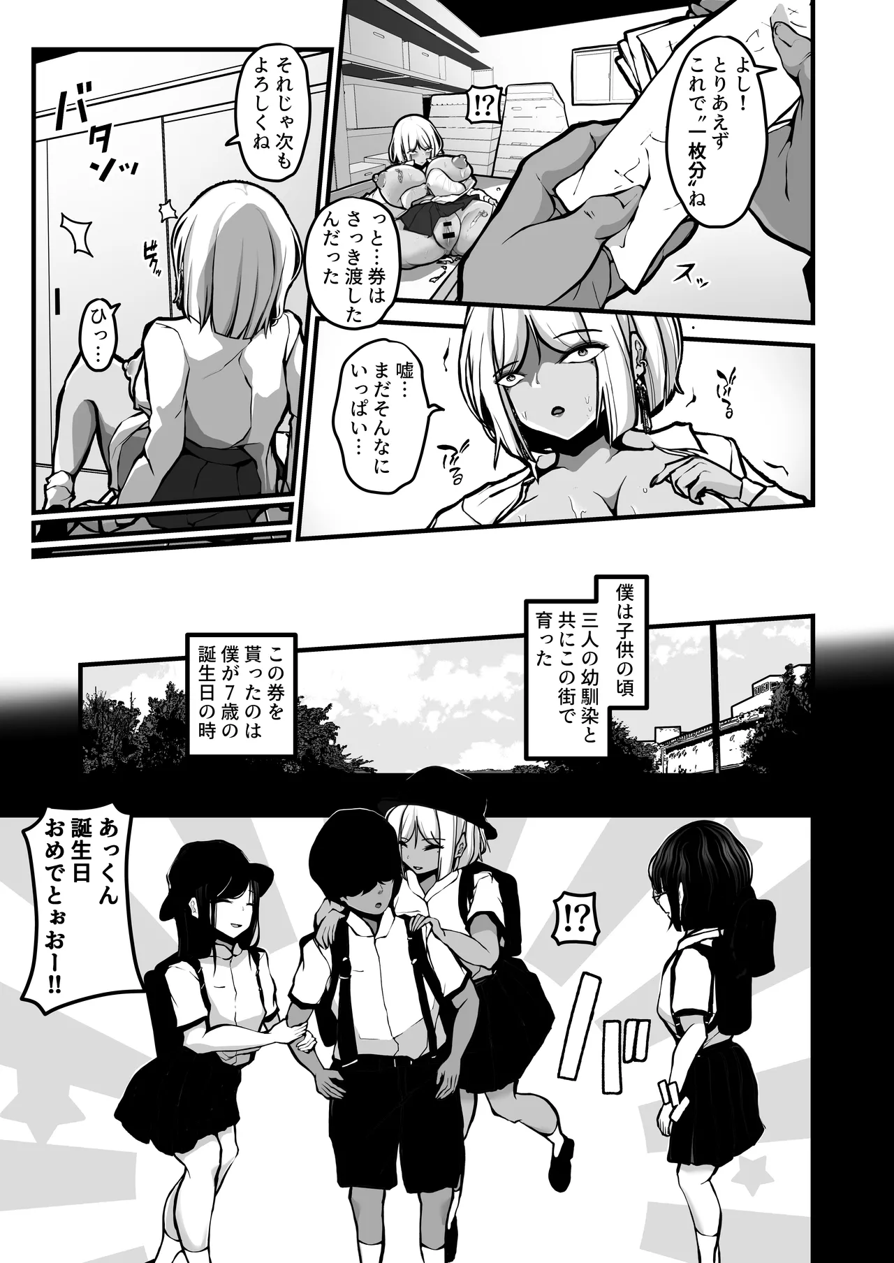 「なんでもいうこときく券」で好き放題してみた。 Page.6