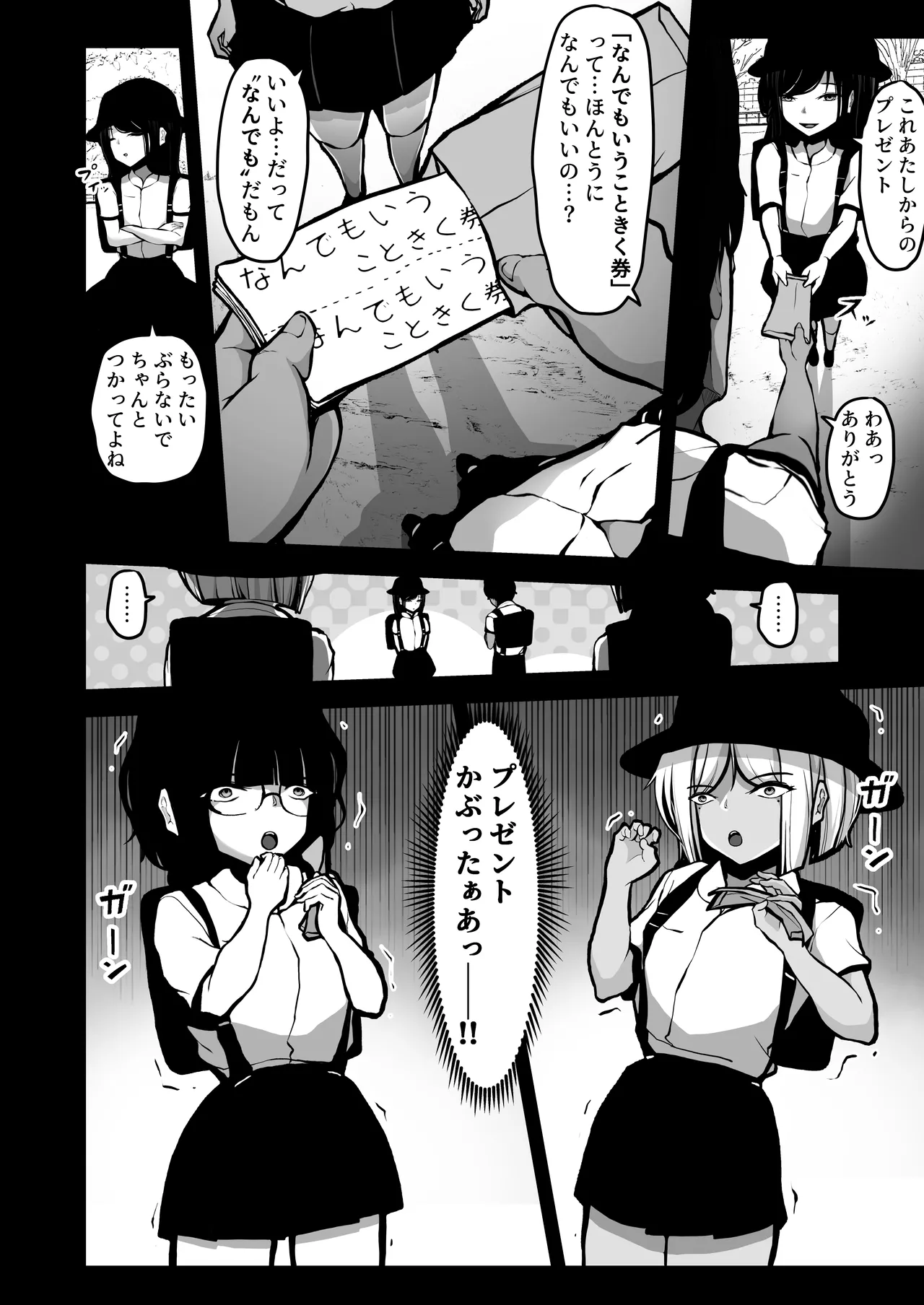 「なんでもいうこときく券」で好き放題してみた。 Page.7