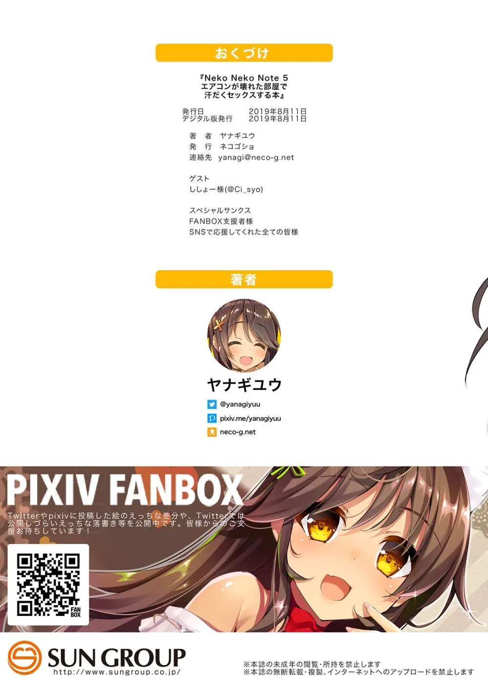 Neko Neko Note 5 エアコンが壊れた部屋で汗だくセックスする本 Page.27