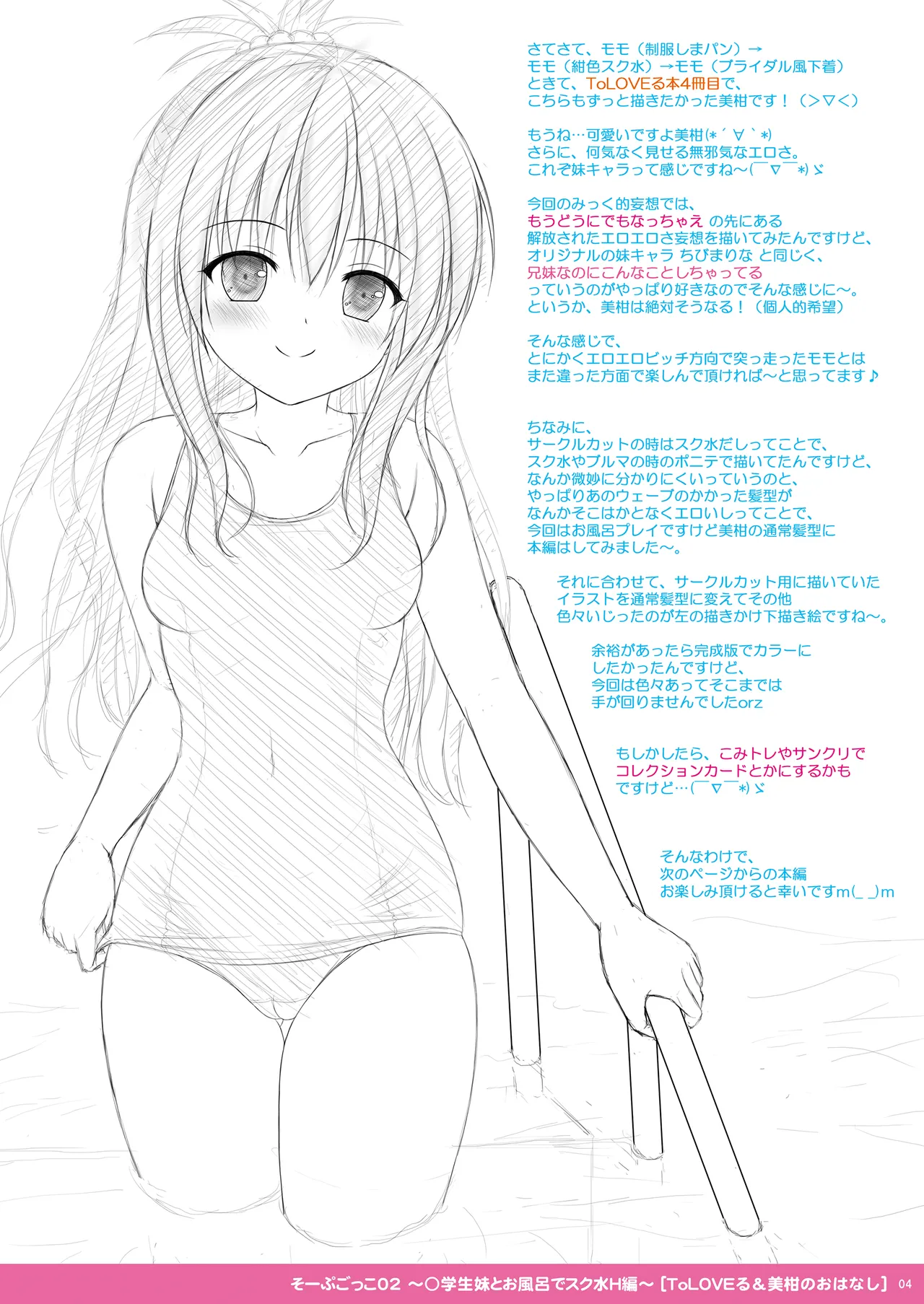 そーぷごっこ02 ～小学生妹とお風呂でスク水H編～ Page.4