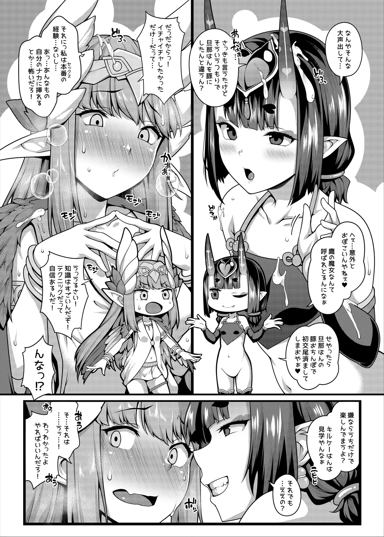 鬼と魔女の豚さんマスター搾精えっち Page.12