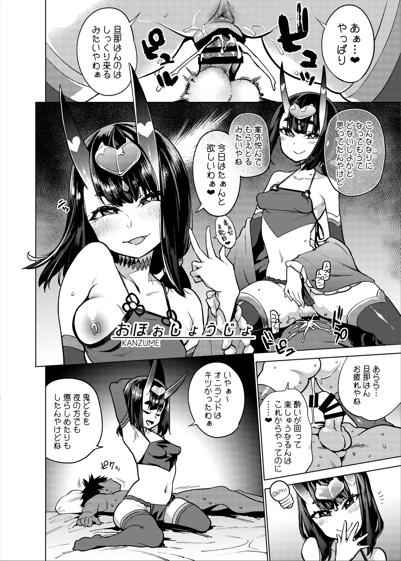 鬼と魔女の豚さんマスター搾精えっち Page.25
