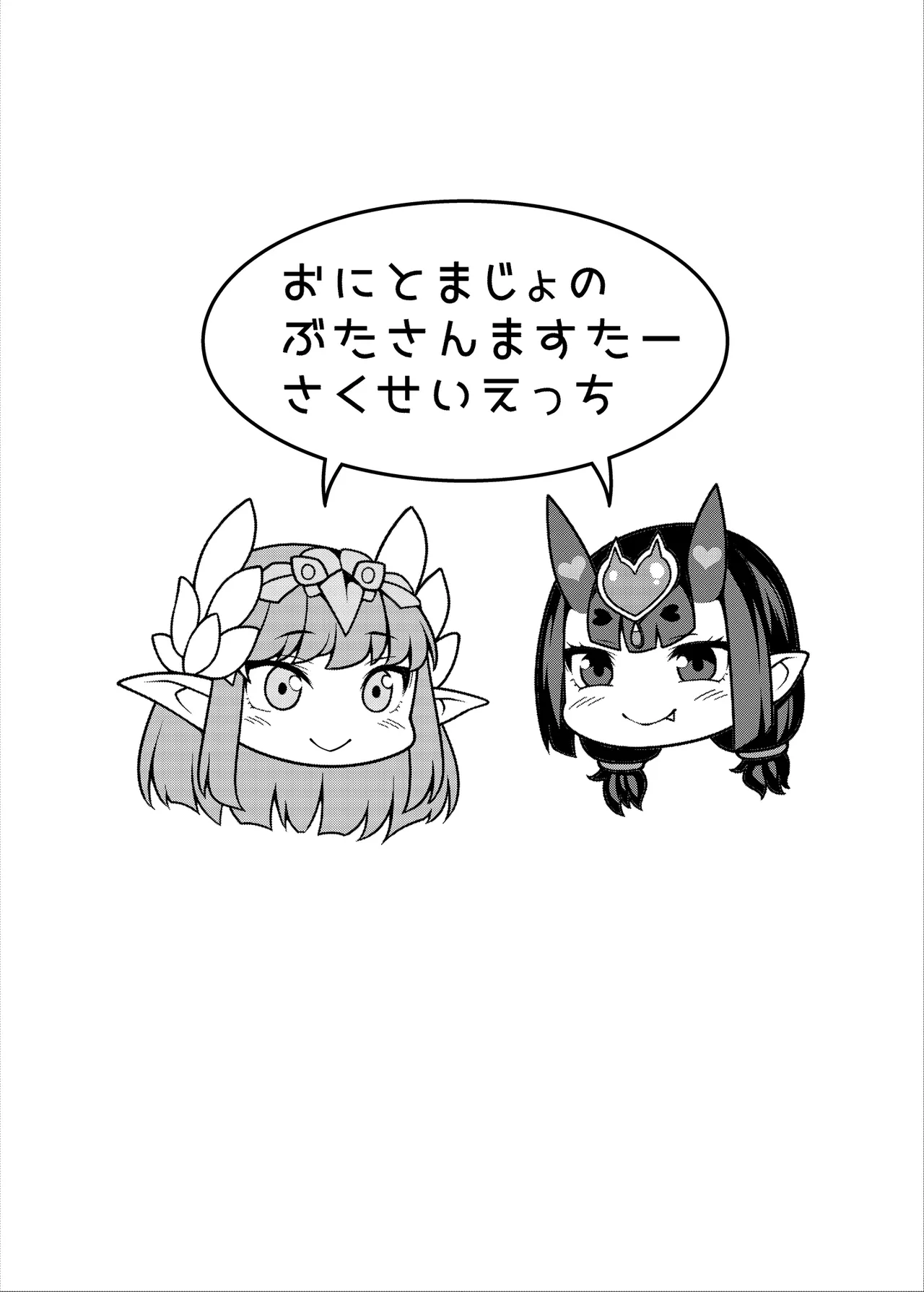 鬼と魔女の豚さんマスター搾精えっち Page.3
