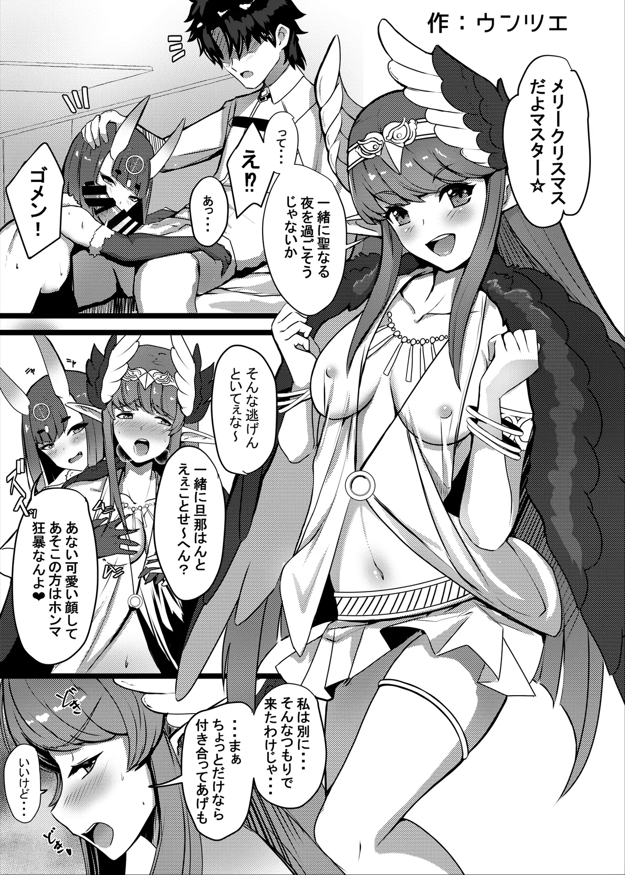 鬼と魔女の豚さんマスター搾精えっち Page.31