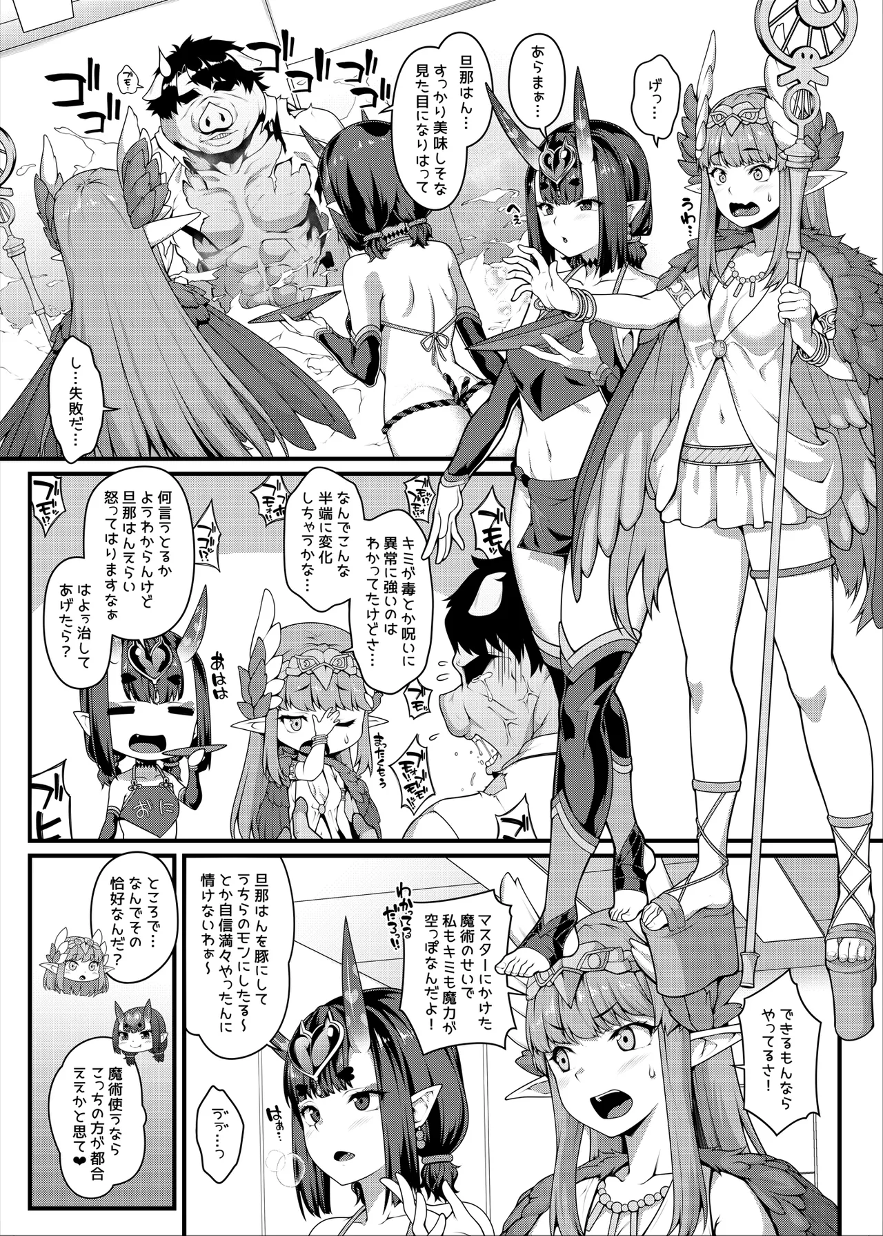 鬼と魔女の豚さんマスター搾精えっち Page.4