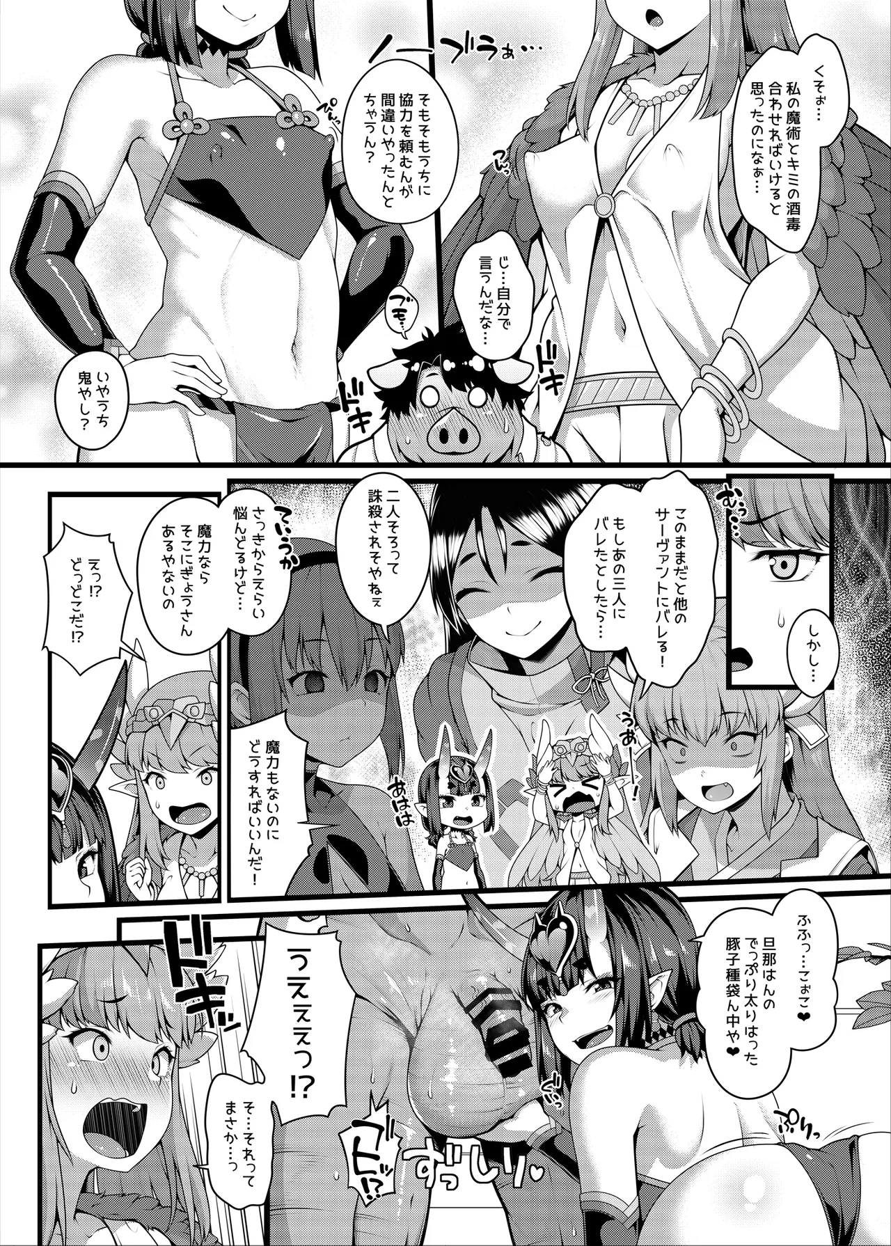 鬼と魔女の豚さんマスター搾精えっち Page.5