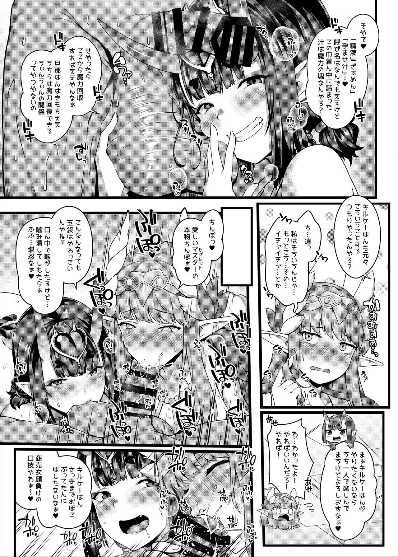 鬼と魔女の豚さんマスター搾精えっち Page.6