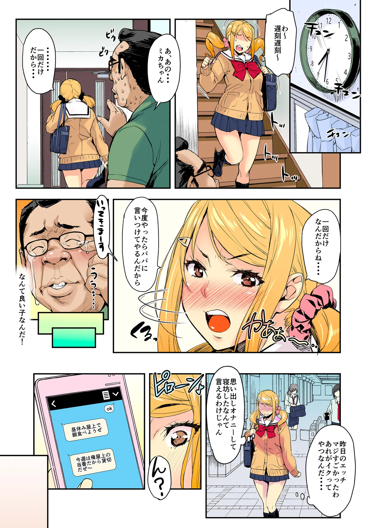 J系×姪っ子×叔父=犯す Page.14