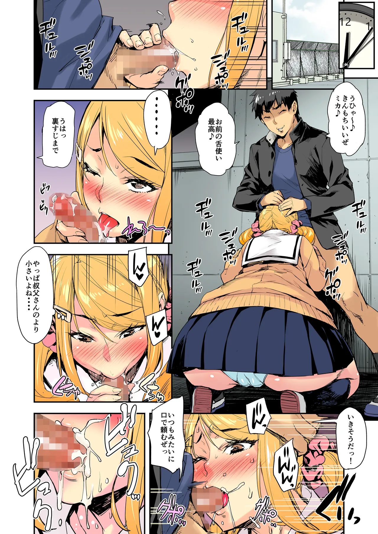 J系×姪っ子×叔父=犯す Page.15