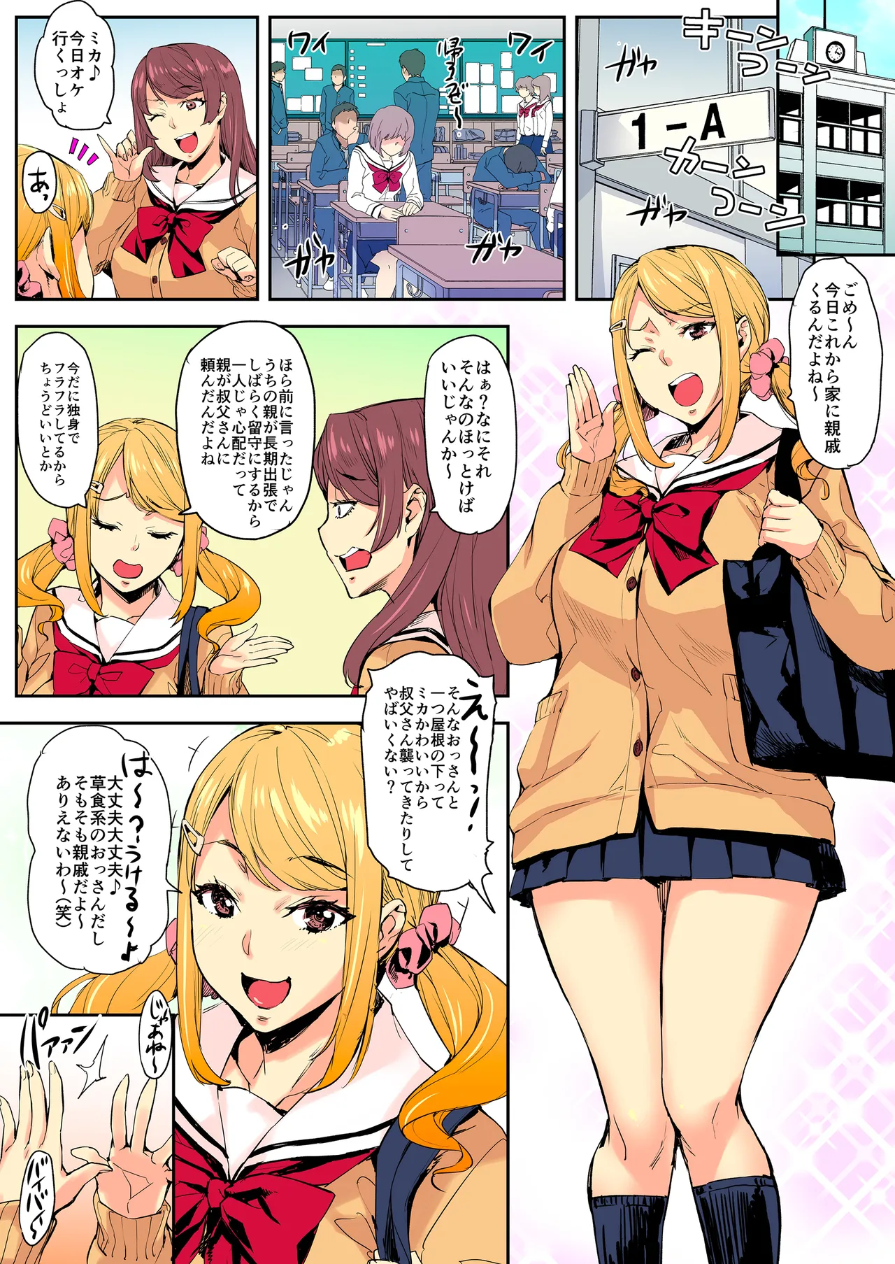 J系×姪っ子×叔父=犯す Page.2