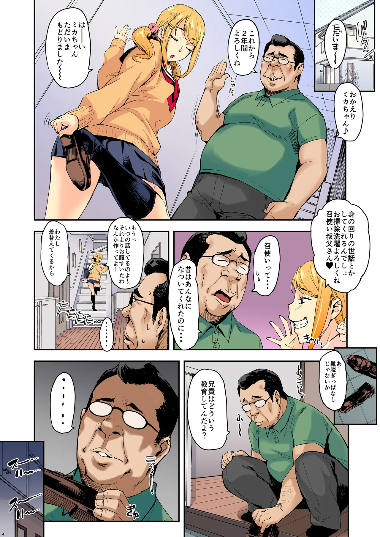 J系×姪っ子×叔父=犯す Page.3