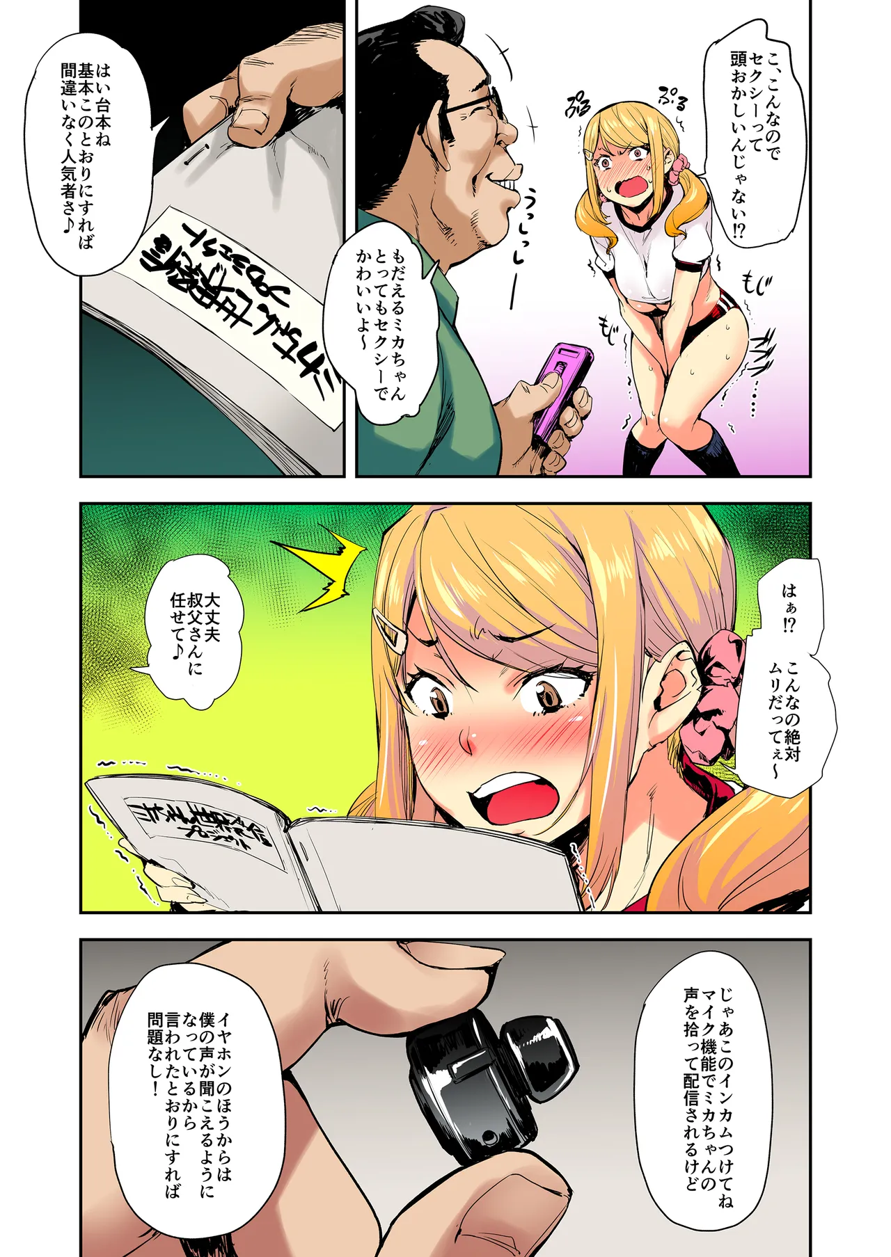 J系×姪っ子×叔父=犯す Page.42