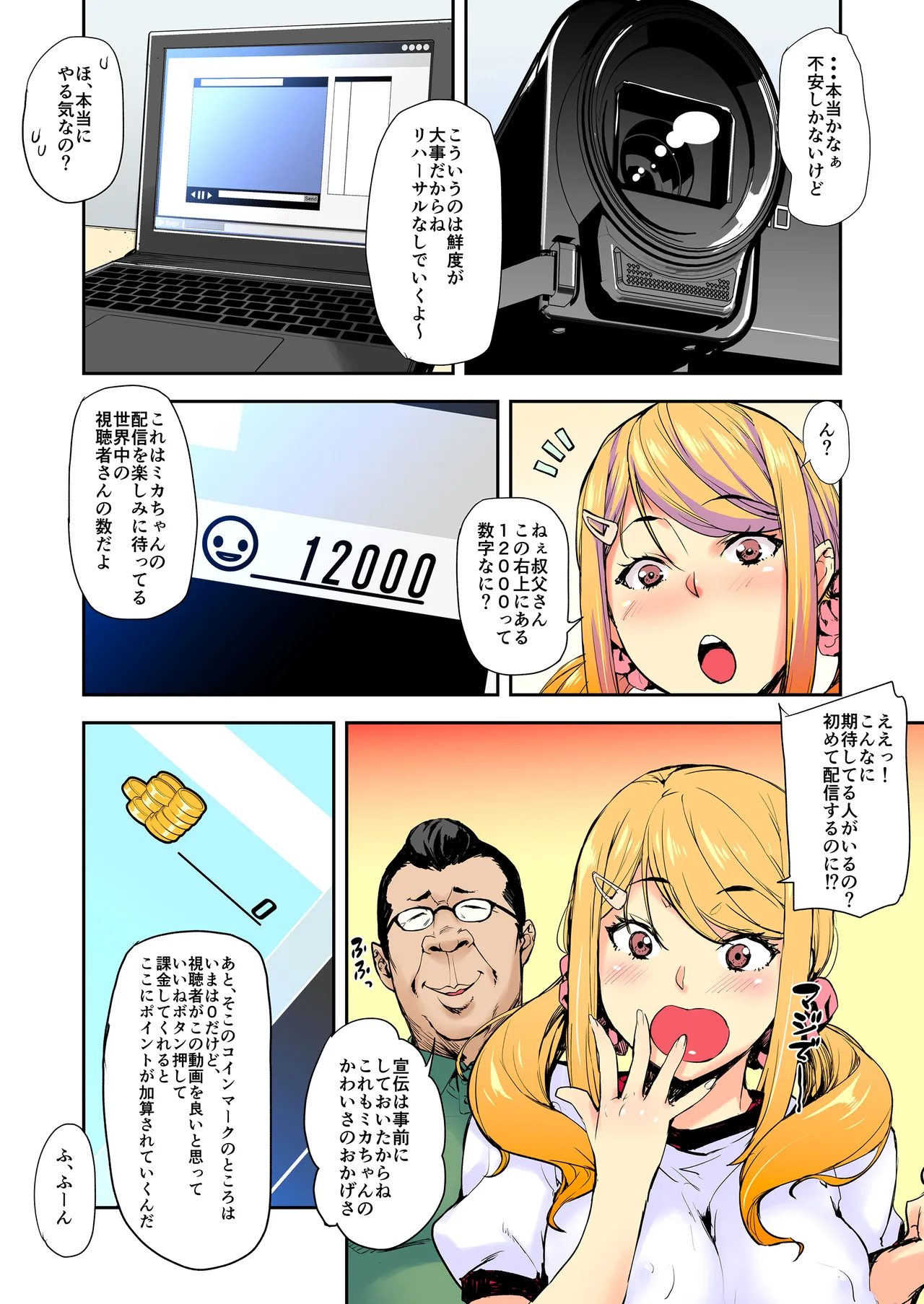 J系×姪っ子×叔父=犯す Page.43
