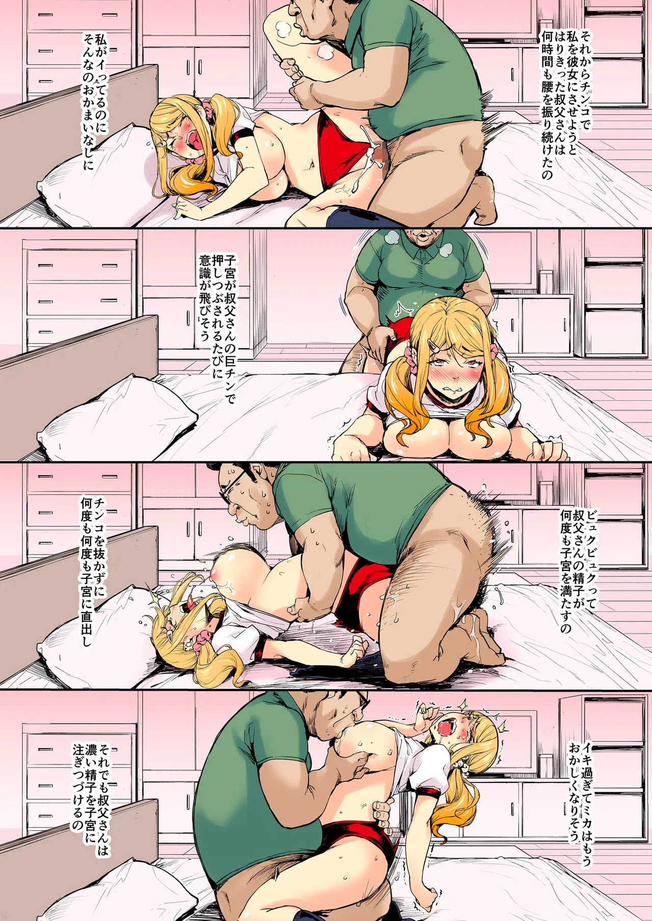 J系×姪っ子×叔父=犯す Page.57