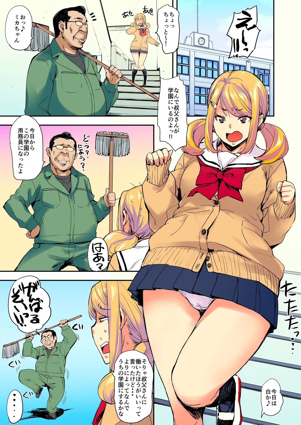 J系×姪っ子×叔父=犯す Page.62