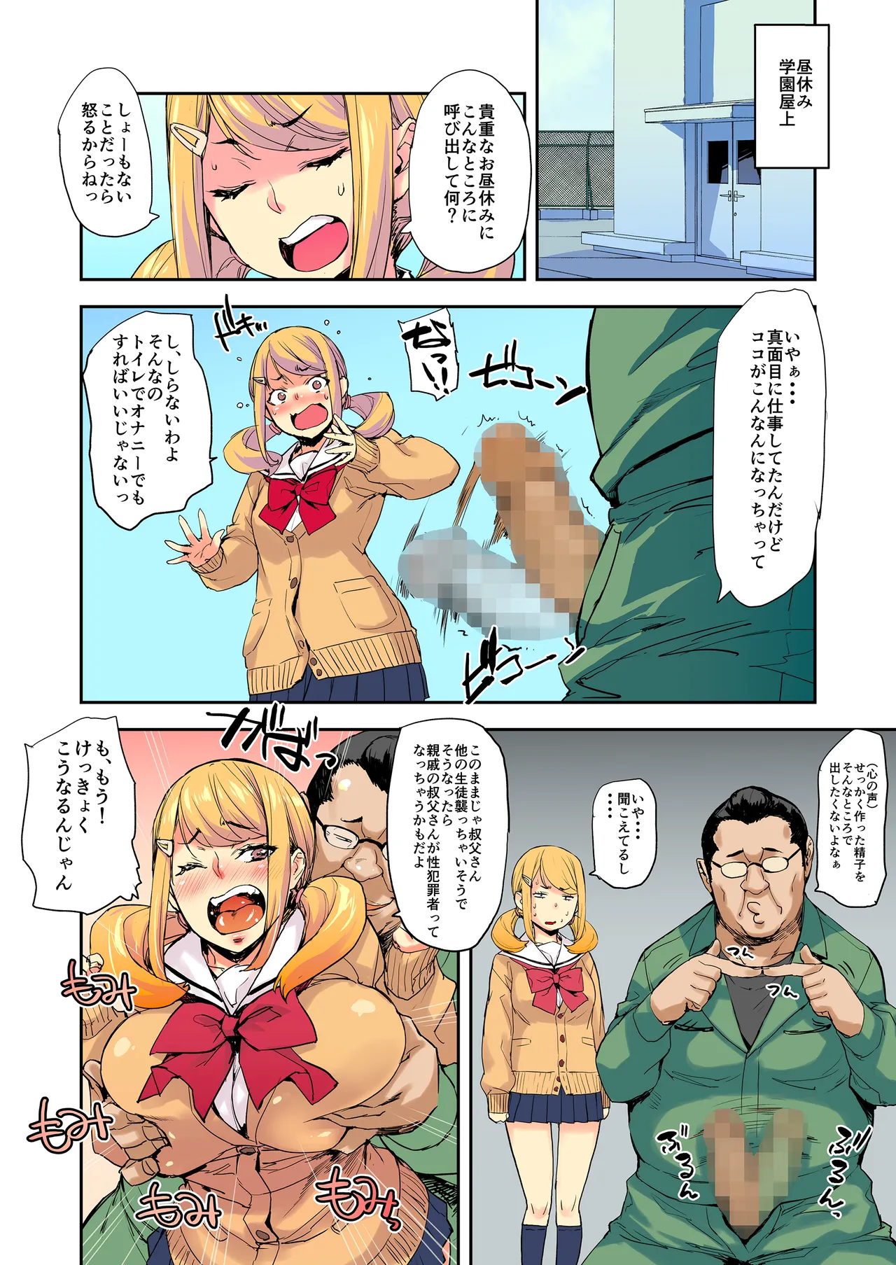 J系×姪っ子×叔父=犯す Page.63