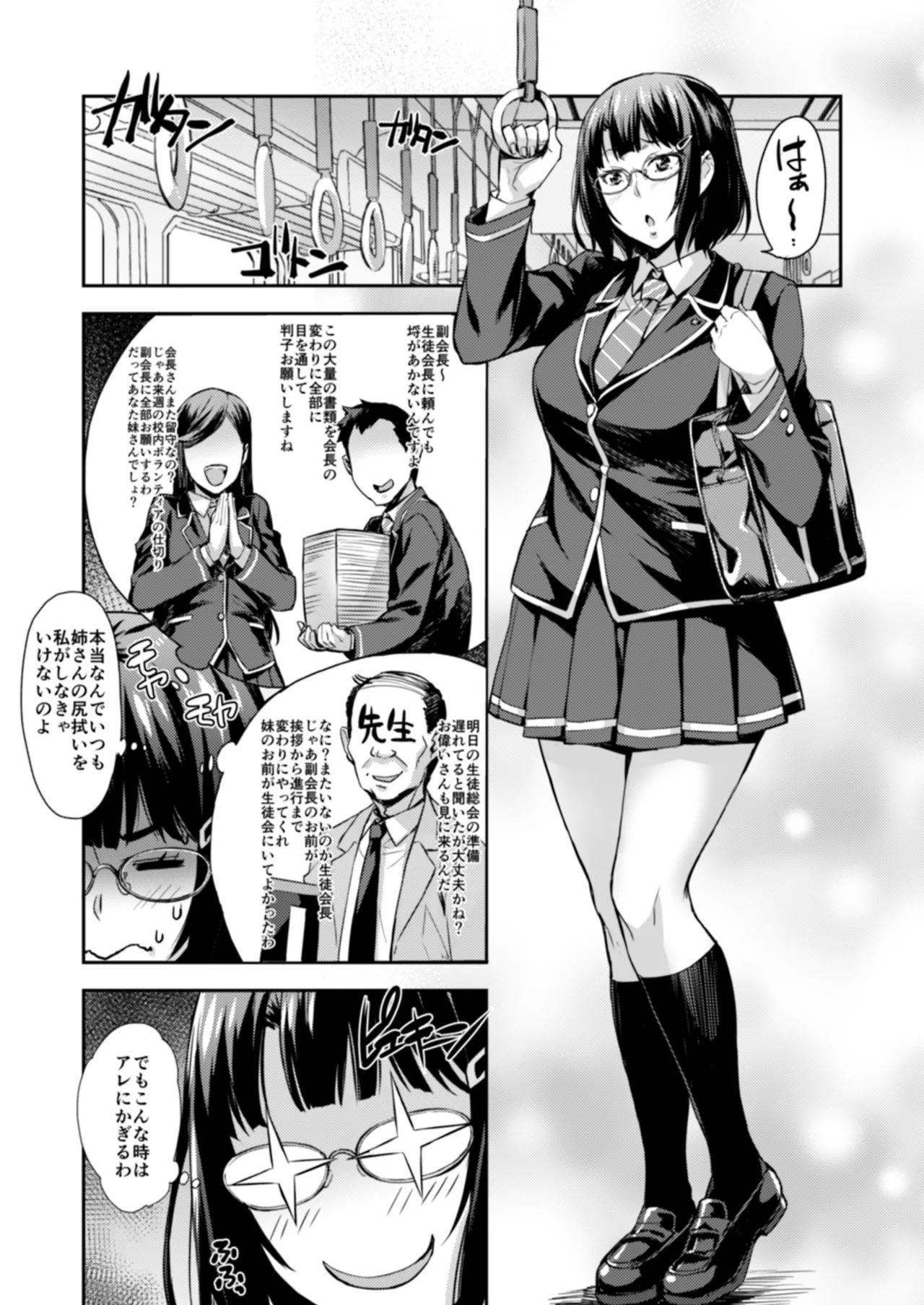 J系×姪っ子×叔父=犯す Page.79