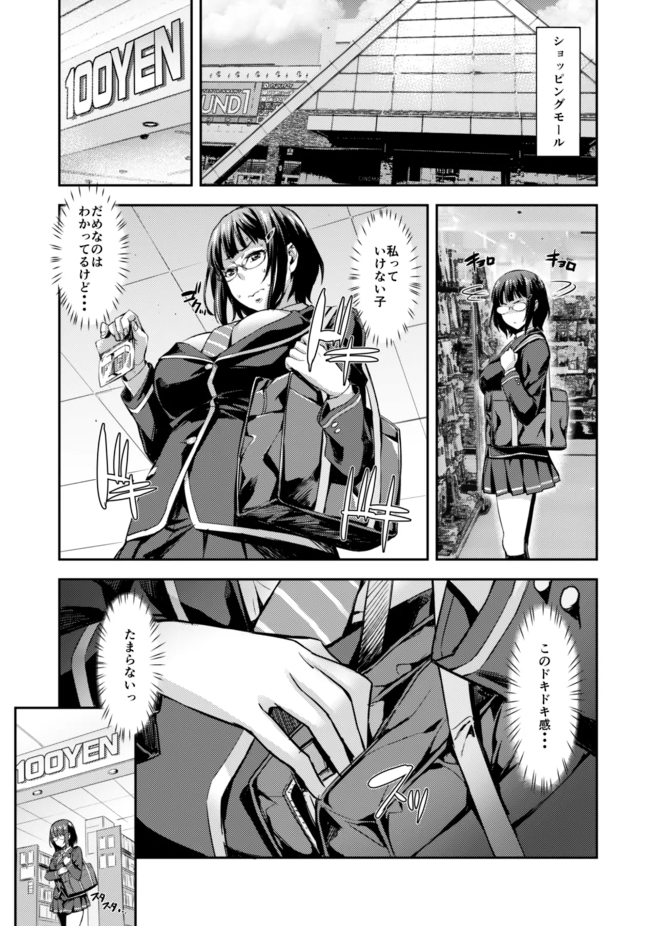 J系×姪っ子×叔父=犯す Page.80
