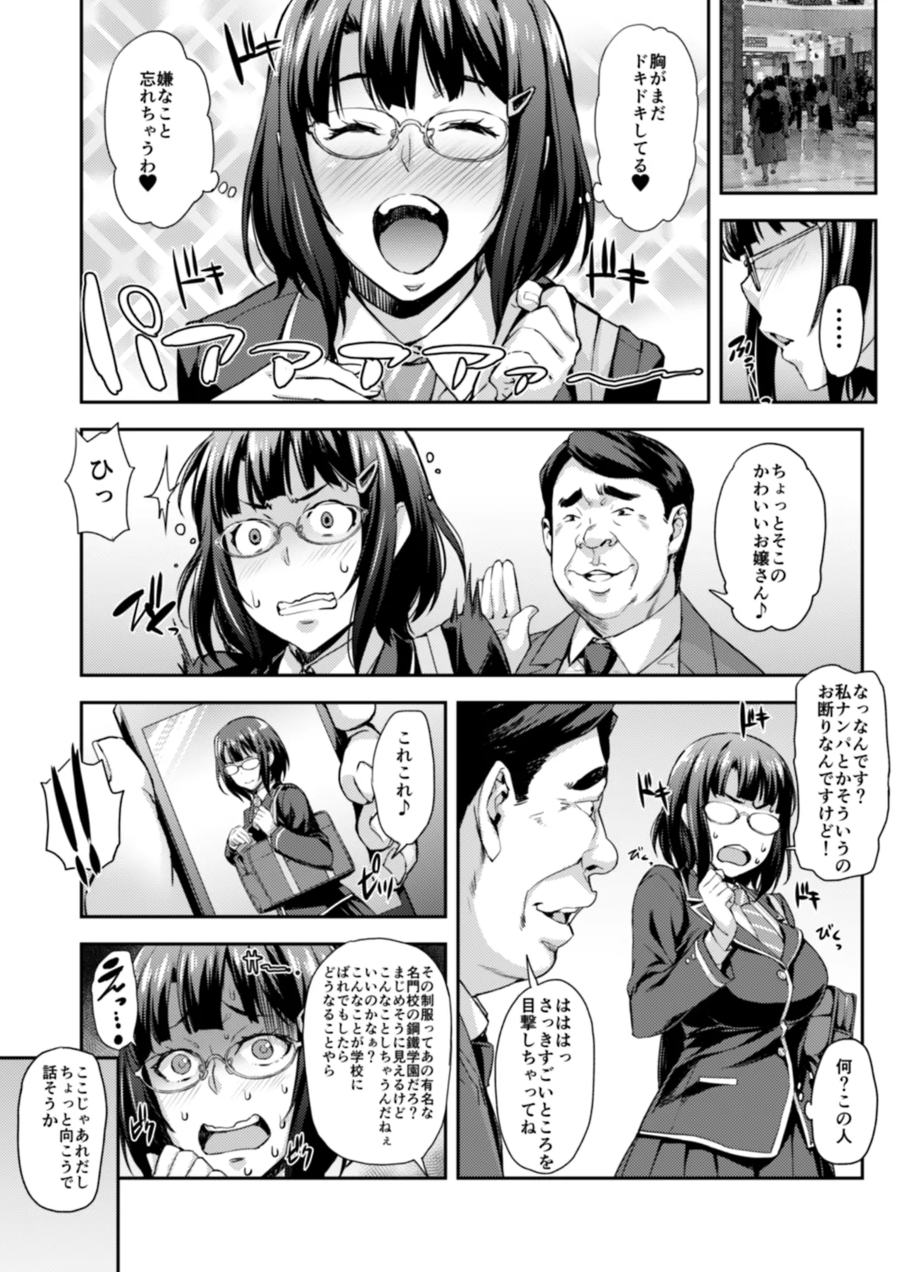 J系×姪っ子×叔父=犯す Page.81