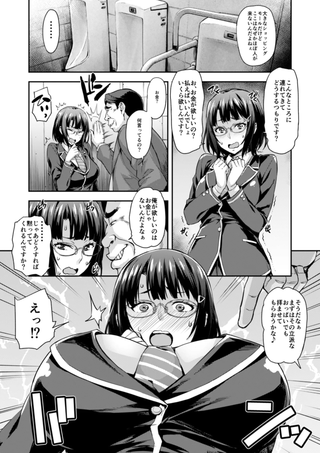 J系×姪っ子×叔父=犯す Page.82