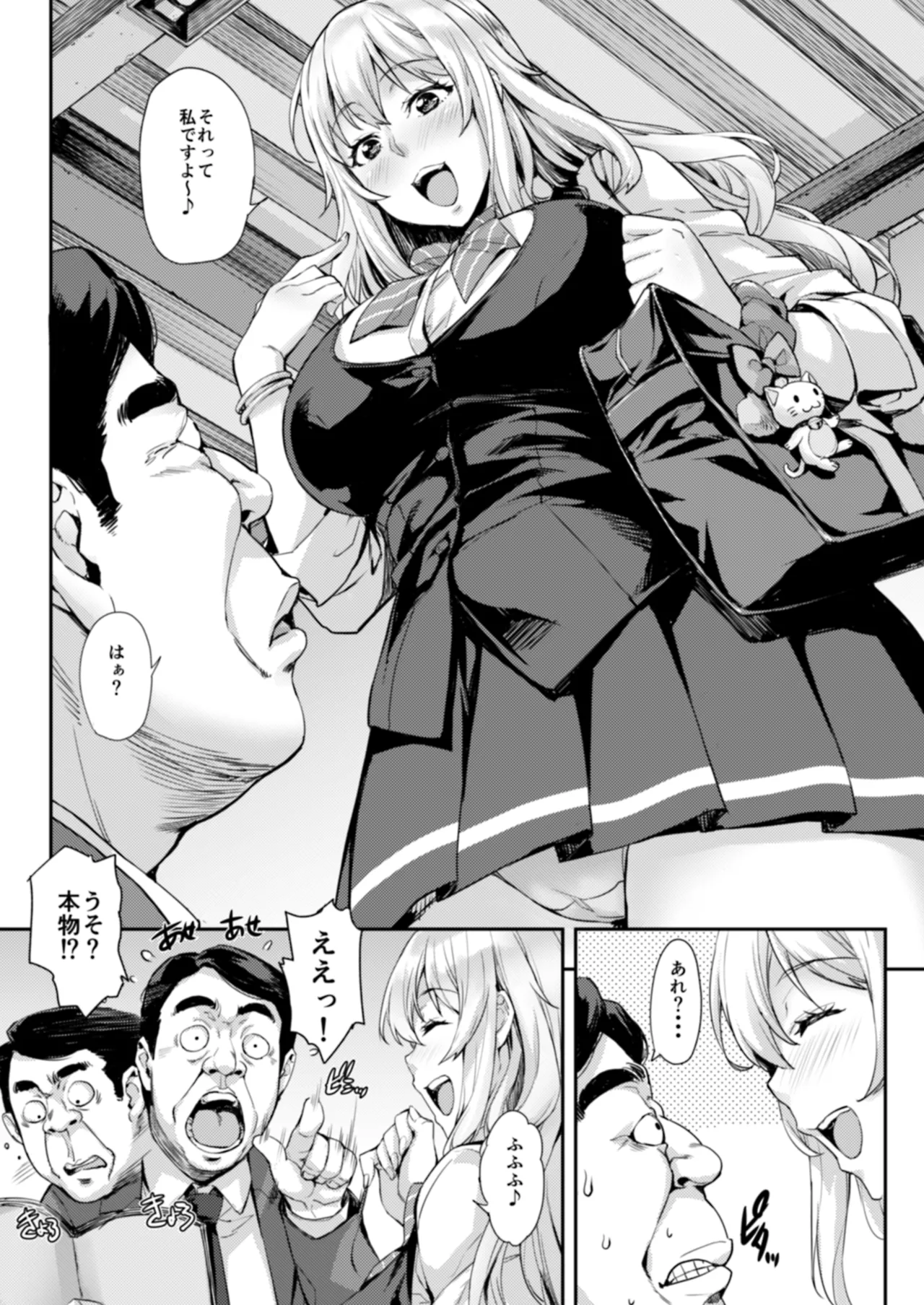 J系×姪っ子×叔父=犯す Page.86