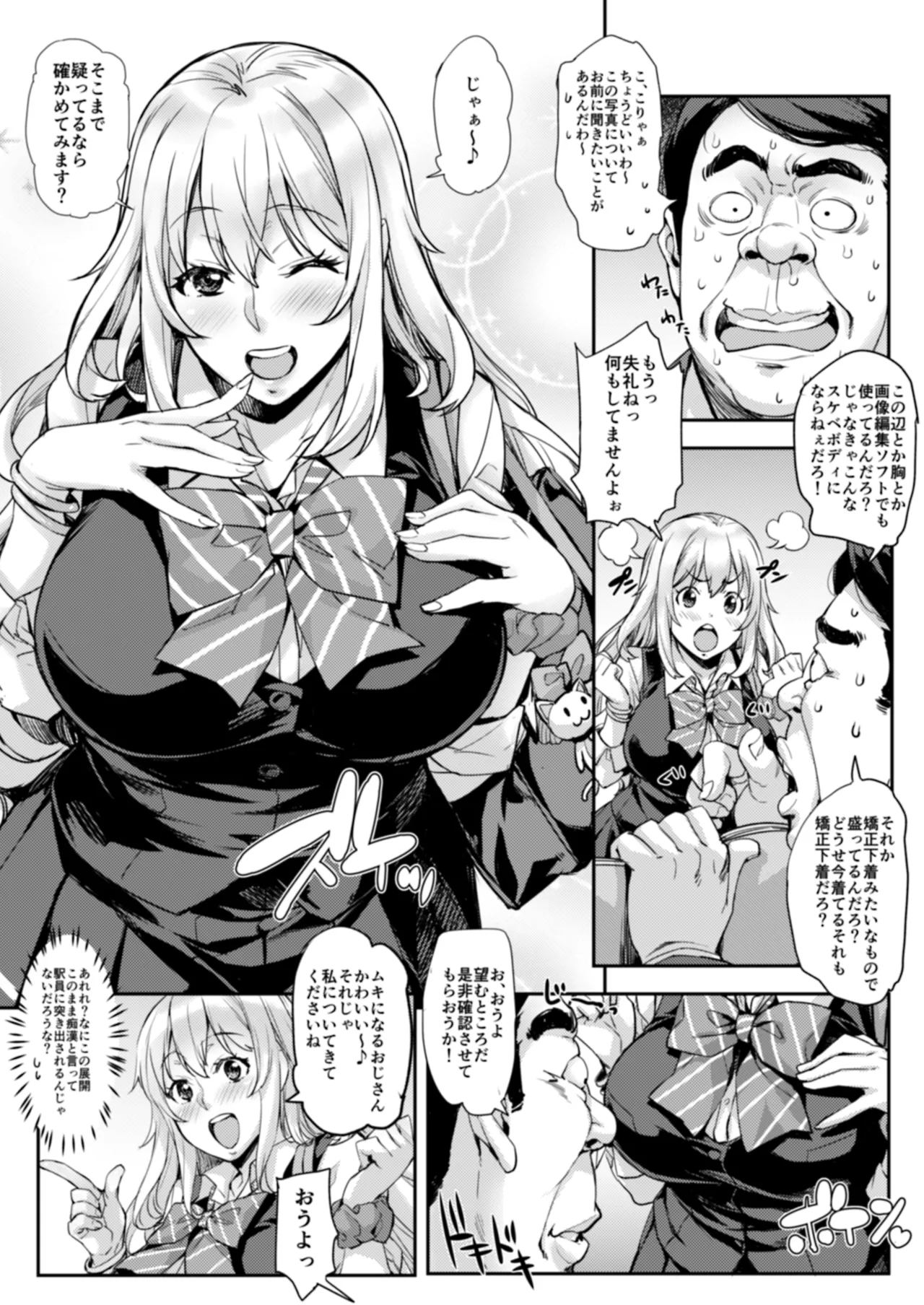 J系×姪っ子×叔父=犯す Page.87