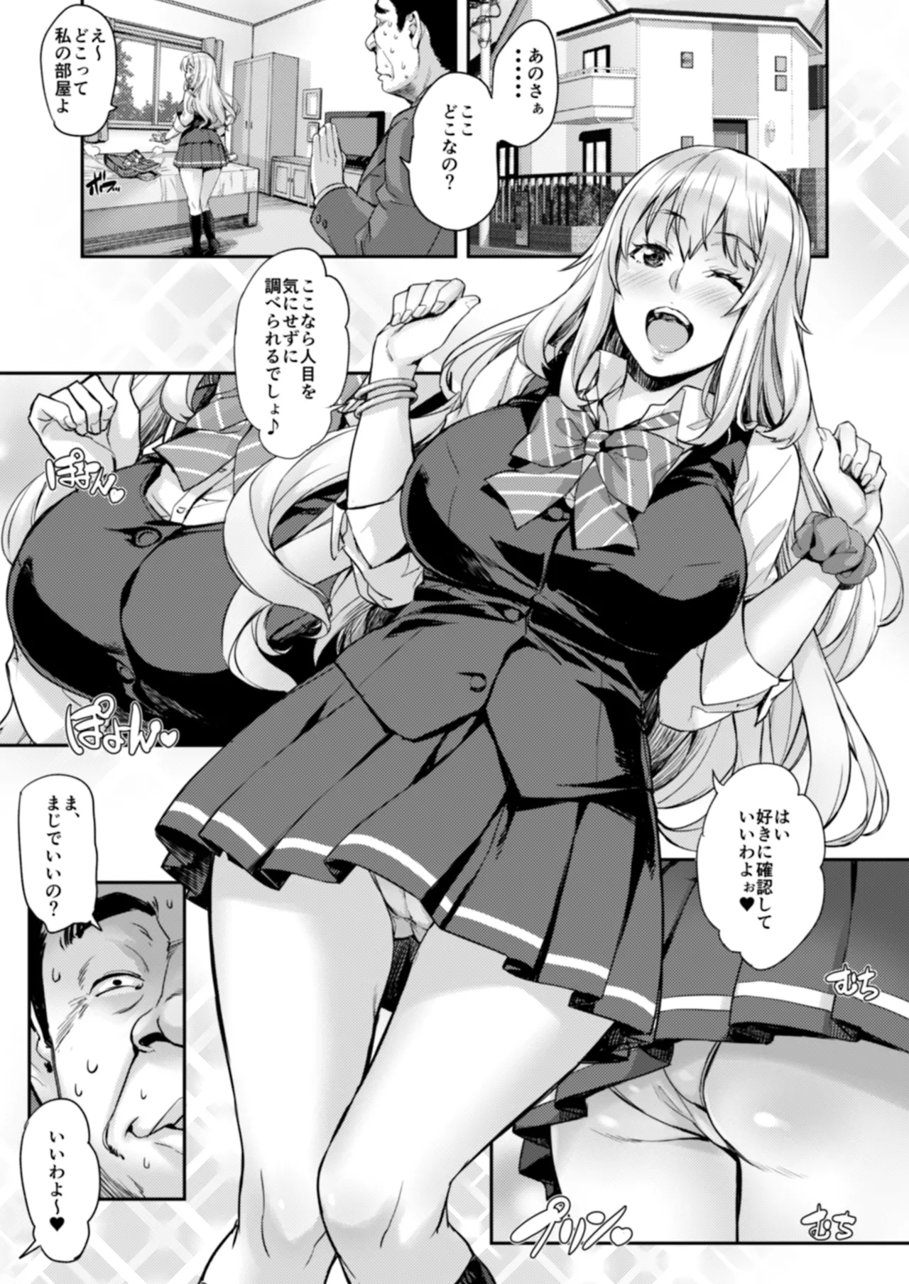 J系×姪っ子×叔父=犯す Page.88