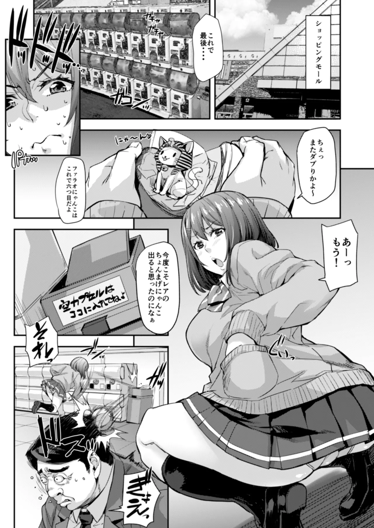 J系×姪っ子×叔父=犯す Page.91