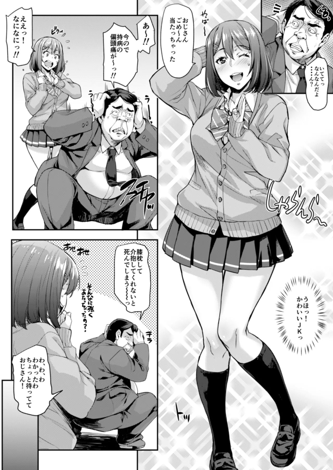 J系×姪っ子×叔父=犯す Page.92