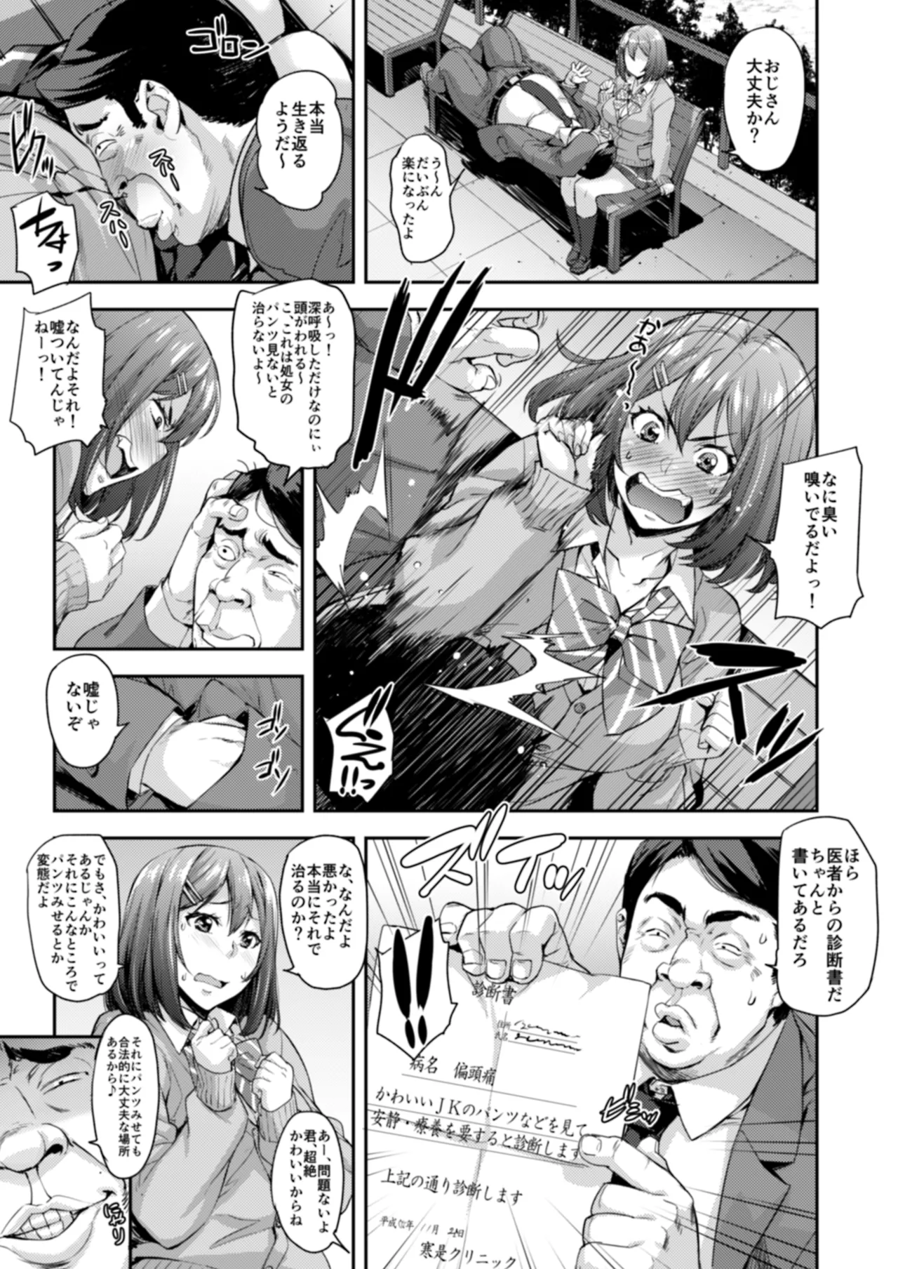 J系×姪っ子×叔父=犯す Page.93