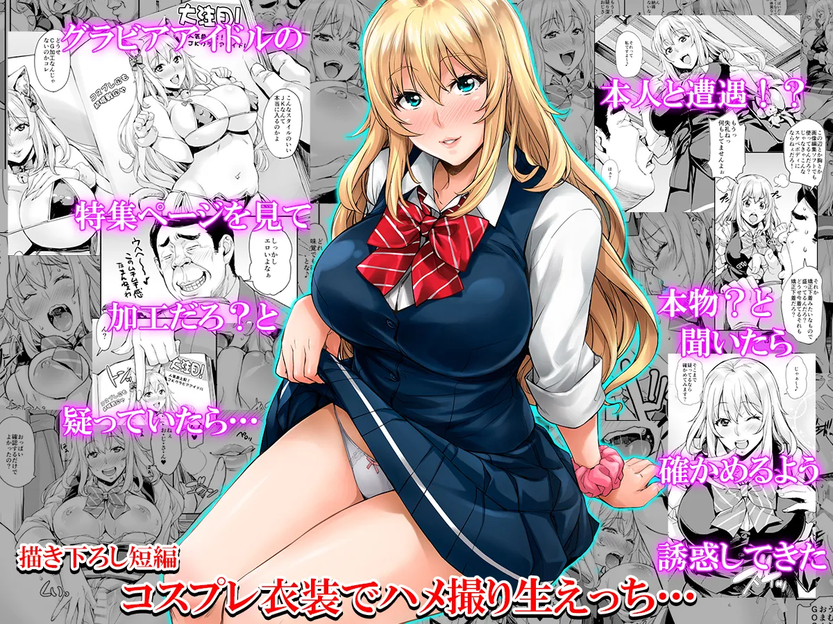 J系×姪っ子×叔父=犯す Page.99