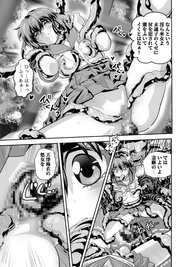 ザコ邪鬼は退治される寸前に転生して正義の双子巫女を苗床にする Page.13