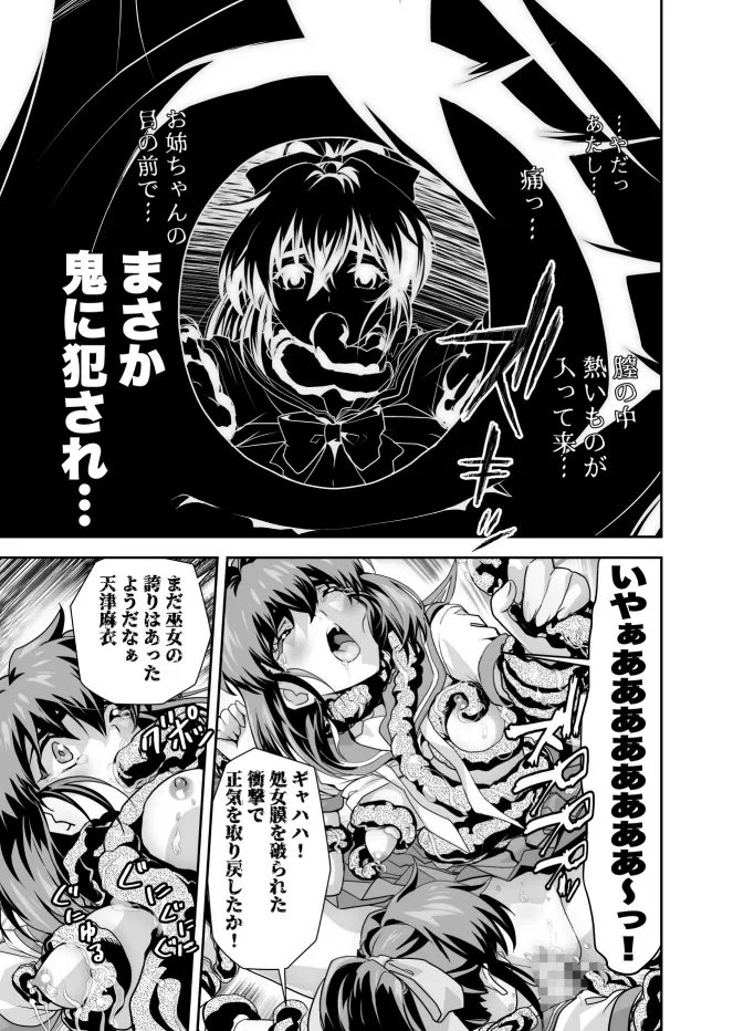 ザコ邪鬼は退治される寸前に転生して正義の双子巫女を苗床にする Page.15