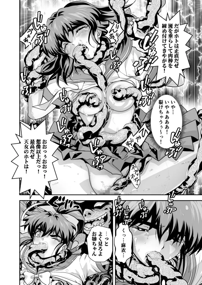 ザコ邪鬼は退治される寸前に転生して正義の双子巫女を苗床にする Page.16