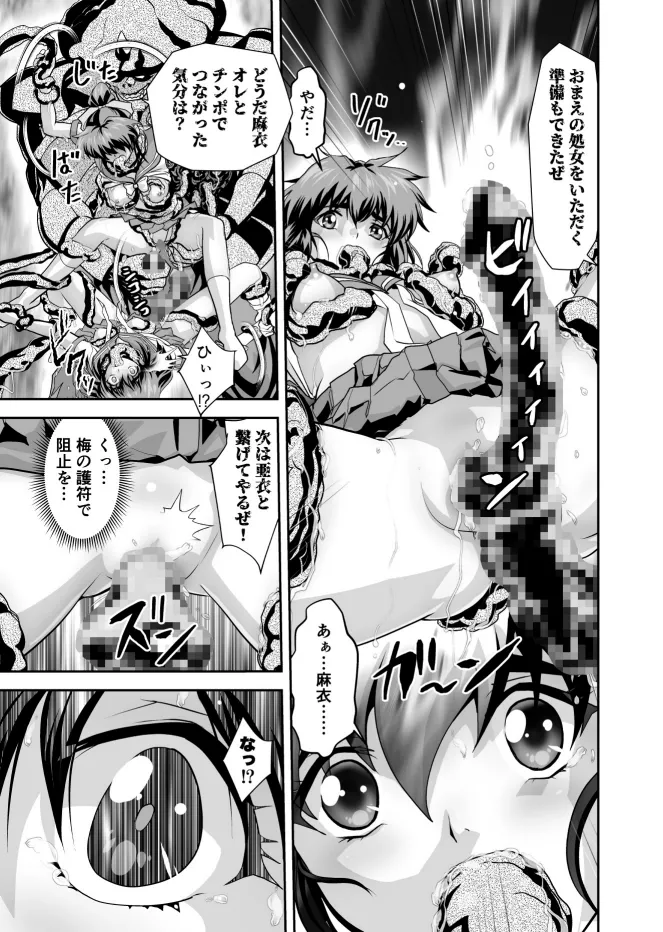 ザコ邪鬼は退治される寸前に転生して正義の双子巫女を苗床にする Page.17