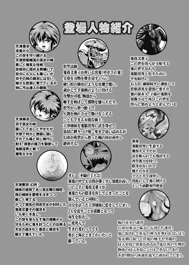 ザコ邪鬼は退治される寸前に転生して正義の双子巫女を苗床にする Page.2