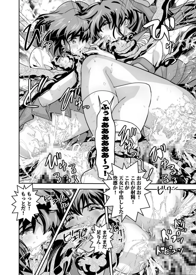 ザコ邪鬼は退治される寸前に転生して正義の双子巫女を苗床にする Page.22
