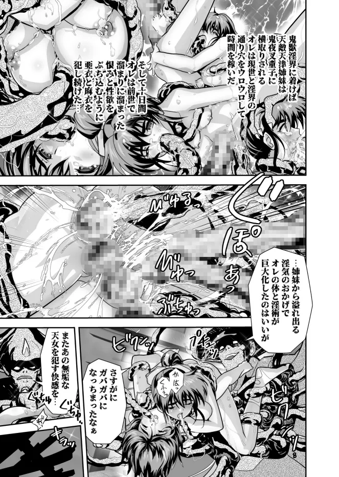 ザコ邪鬼は退治される寸前に転生して正義の双子巫女を苗床にする Page.23
